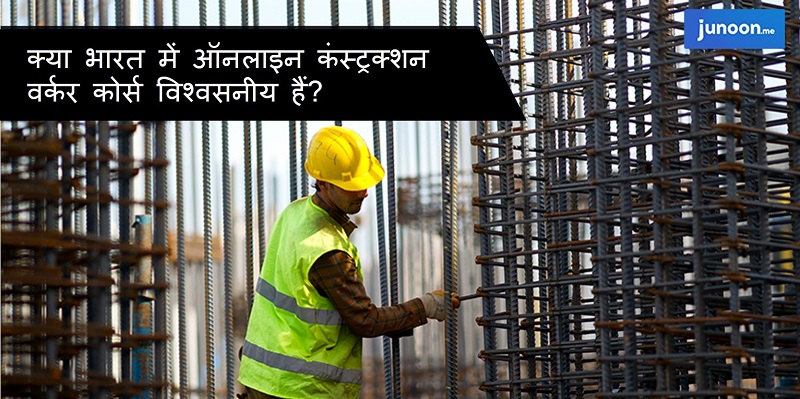 construction course in india
